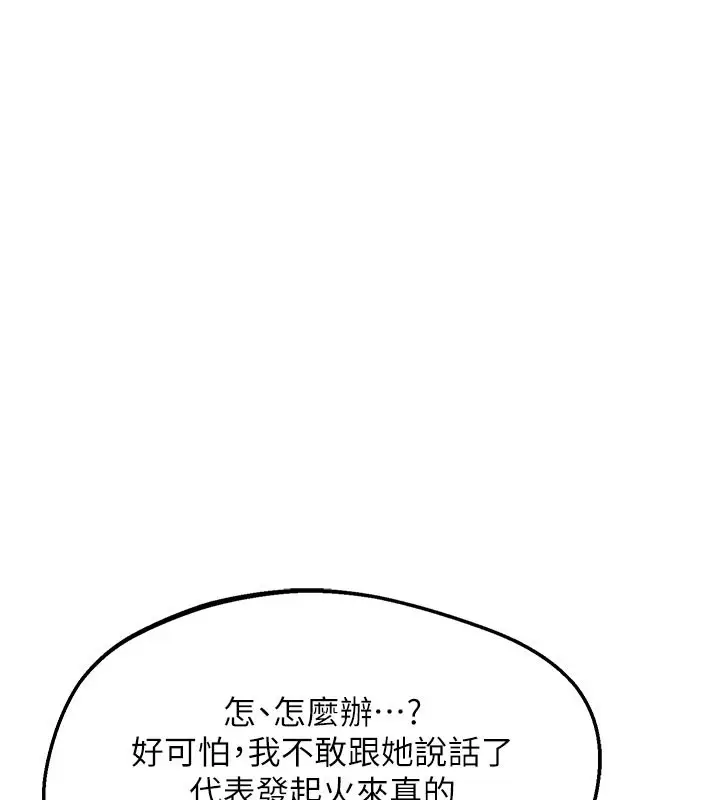 《熟女交换计划》第60话图97