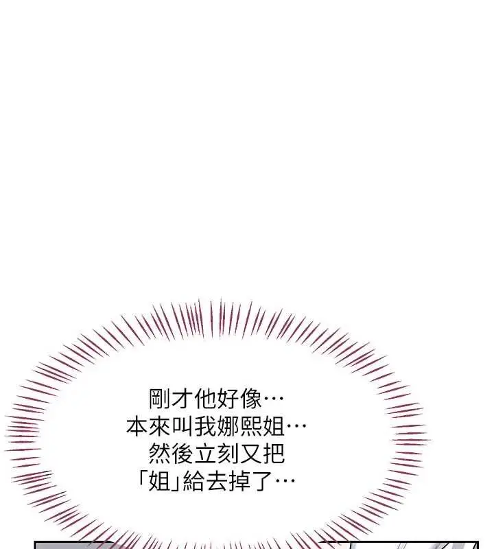 《熟女交换计划》第61话图105