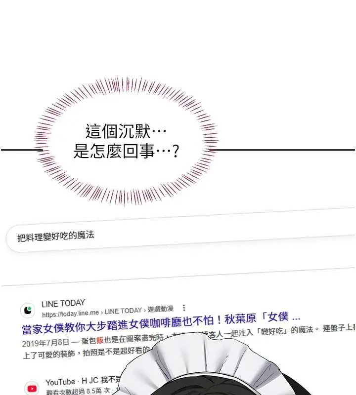《熟女交换计划》第61话图135