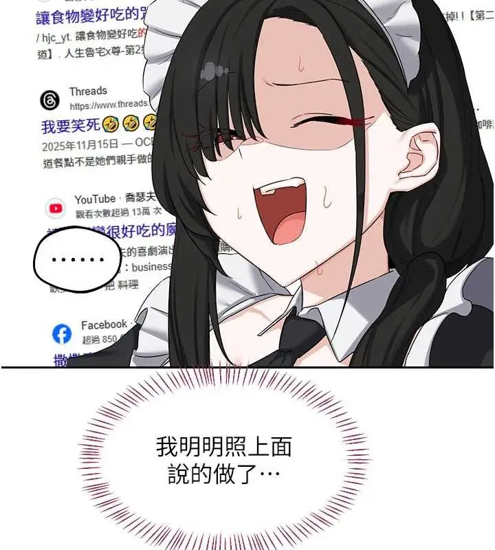 《熟女交换计划》第61话图136