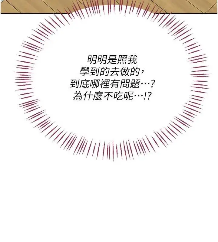《熟女交换计划》第61话图143