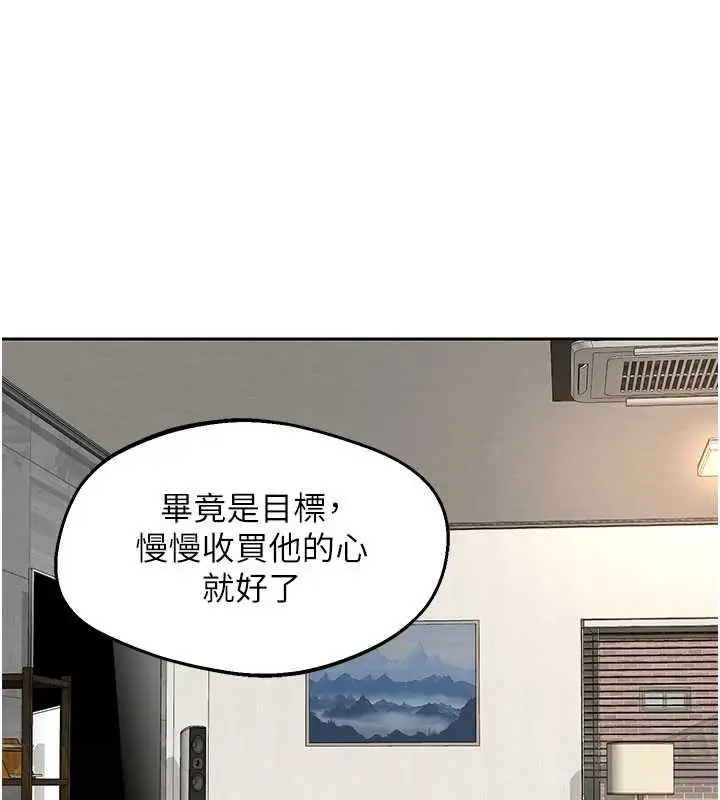 《熟女交换计划》第61话图144