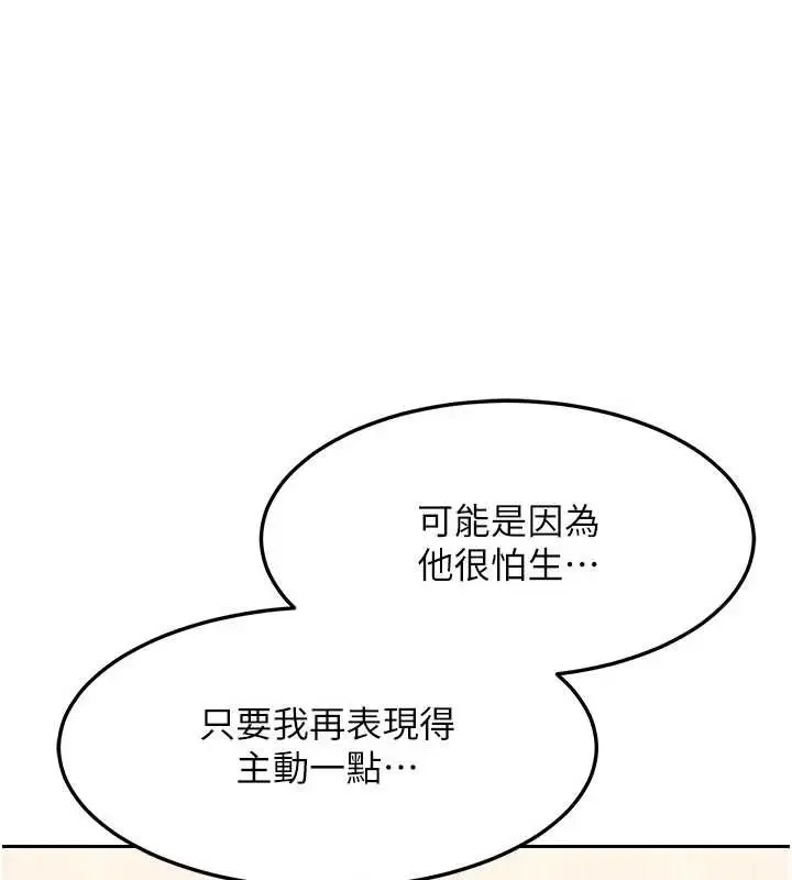 《熟女交换计划》第61话图146