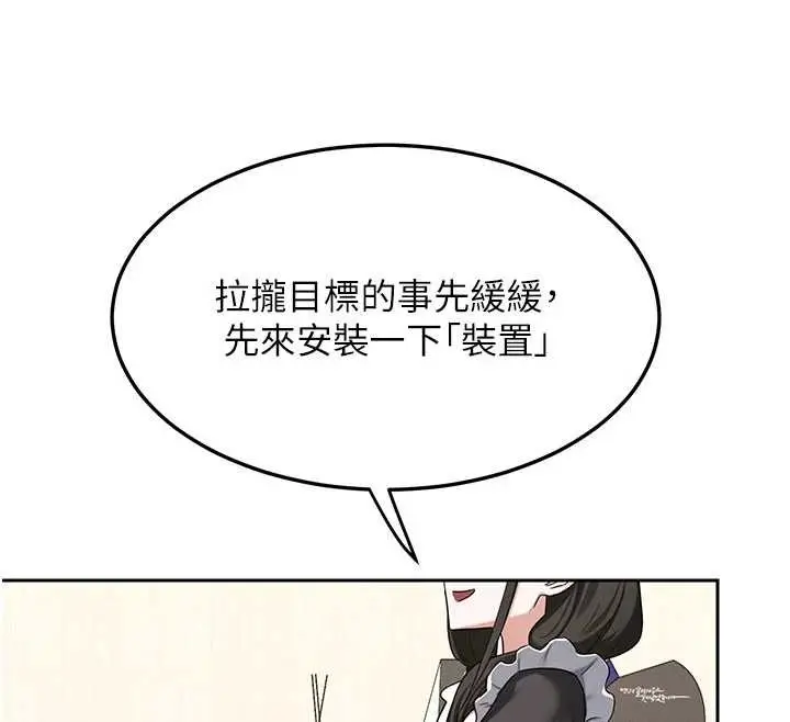《熟女交换计划》第61话图149