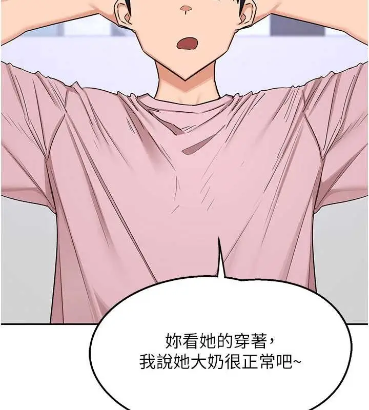 《熟女交换计划》第61话图23