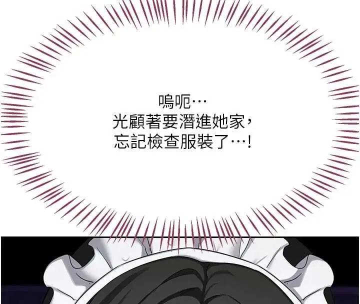 《熟女交换计划》第61话图25