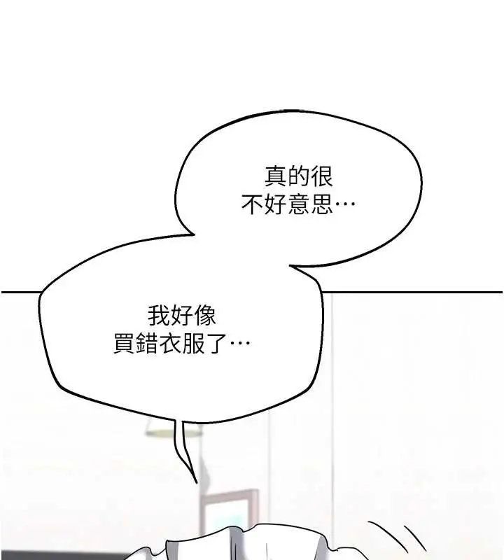《熟女交换计划》第61话图3