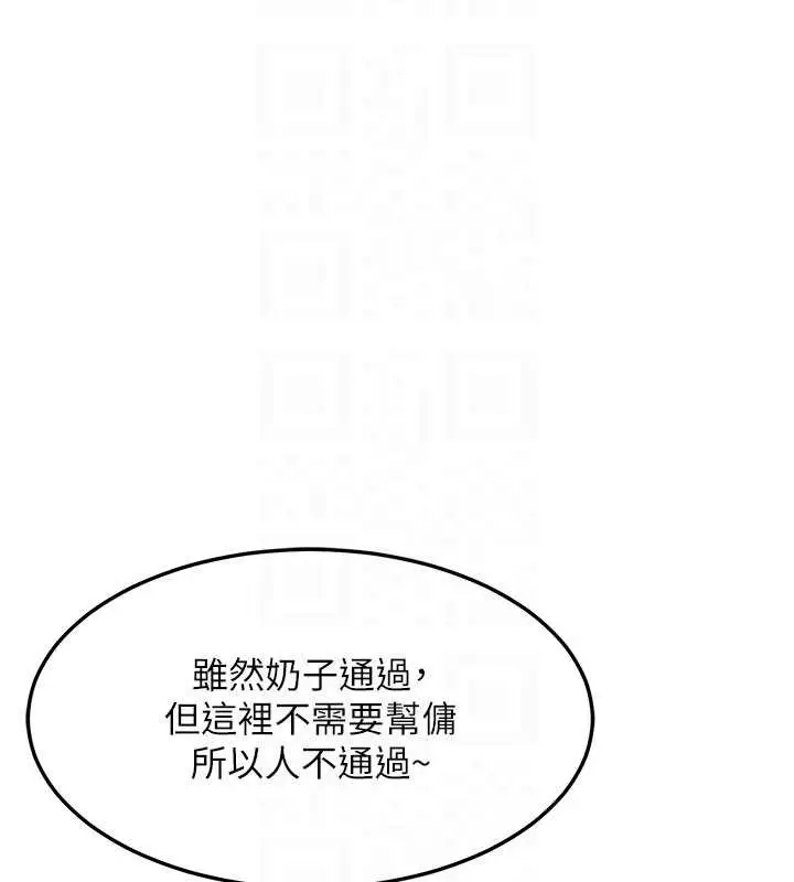 《熟女交换计划》第61话图31