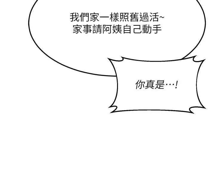 《熟女交换计划》第61话图33