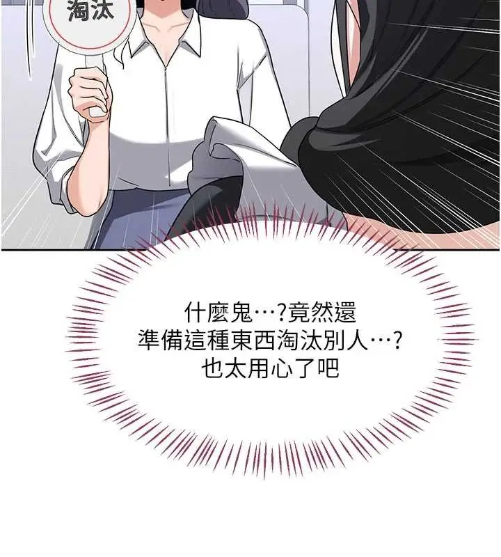 《熟女交换计划》第61话图40