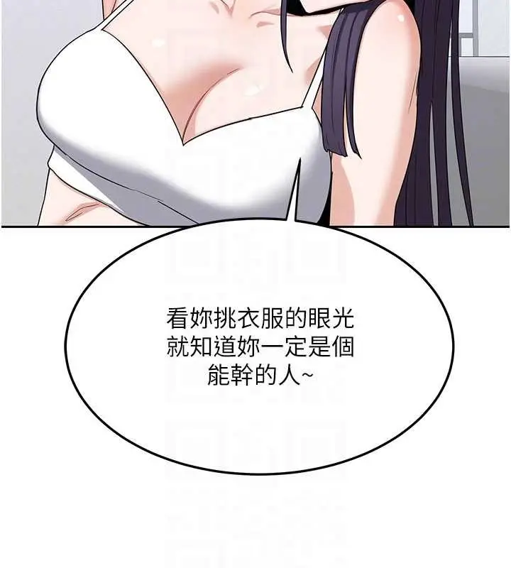 《熟女交换计划》第61话图45