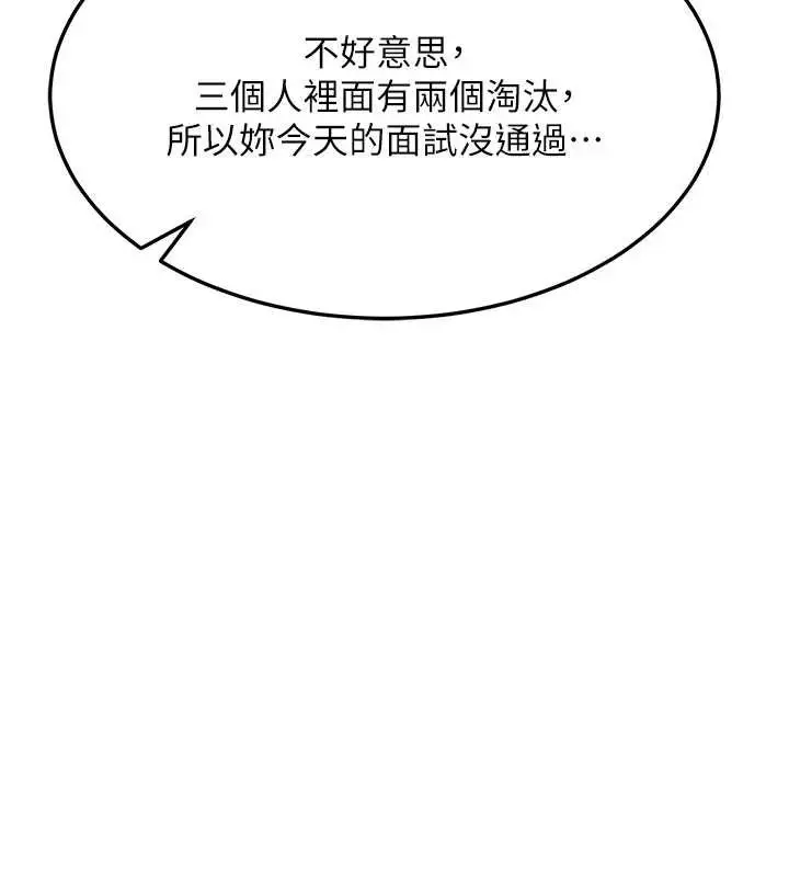 《熟女交换计划》第61话图52