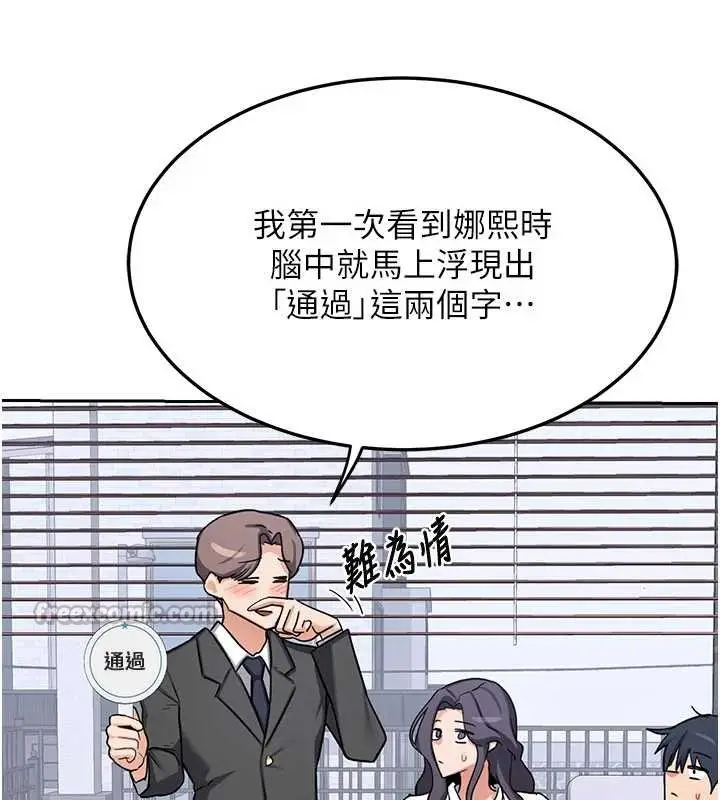 《熟女交换计划》第61话图56