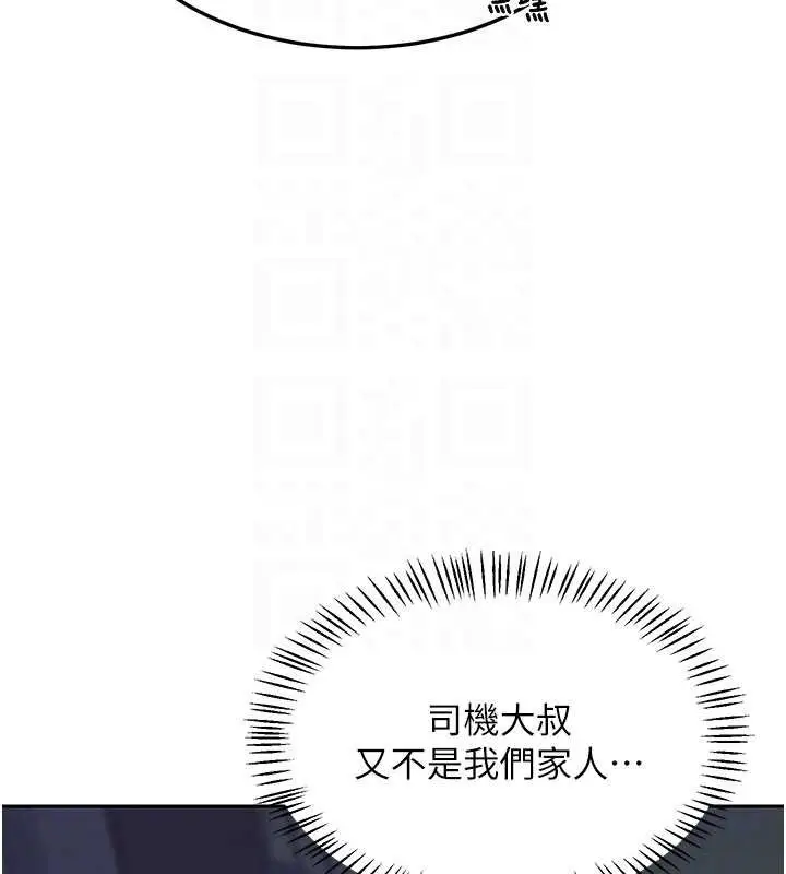 《熟女交换计划》第61话图60