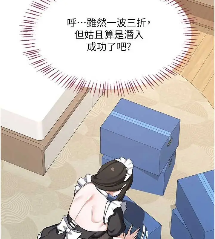 《熟女交换计划》第61话图67