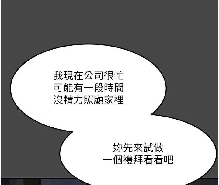 《熟女交换计划》第61话图72
