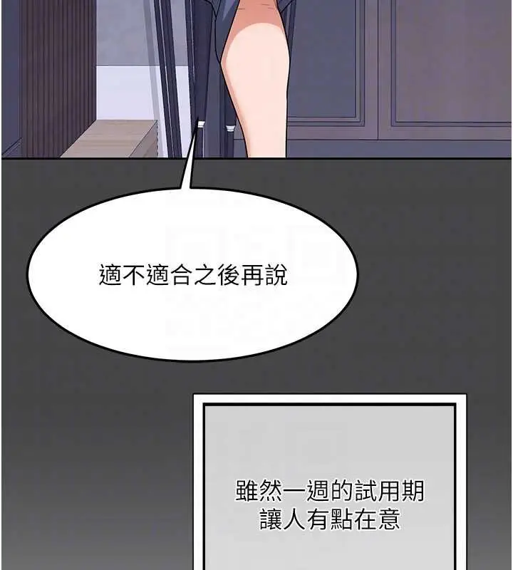 《熟女交换计划》第61话图74