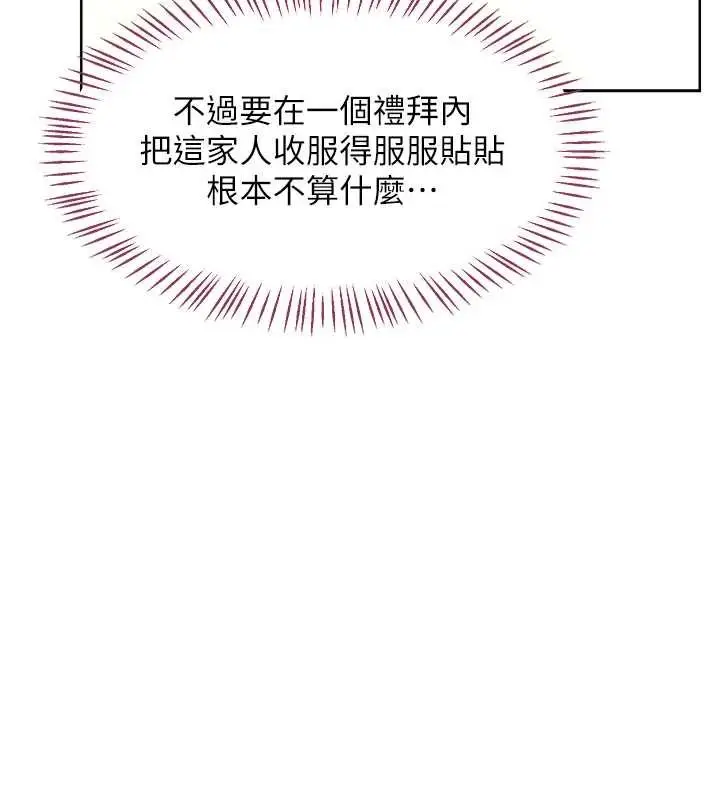 《熟女交换计划》第61话图77