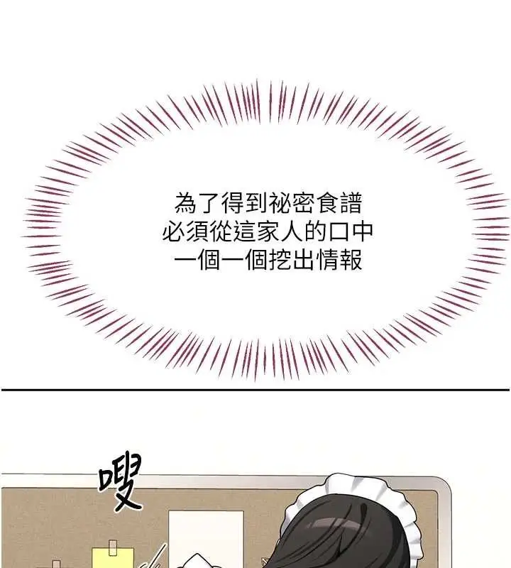 《熟女交换计划》第61话图78