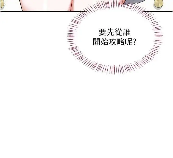 《熟女交换计划》第61话图80