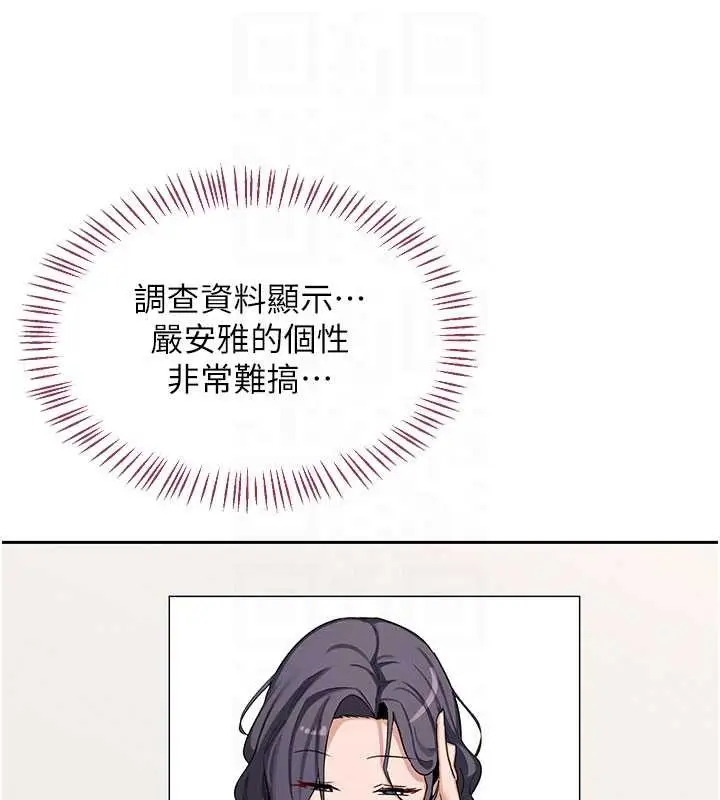 《熟女交换计划》第61话图81