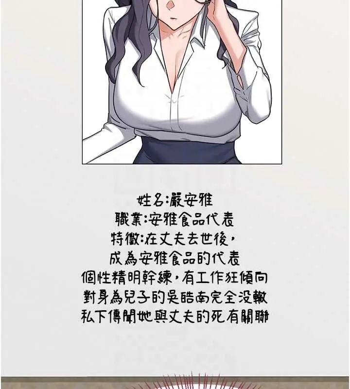 《熟女交换计划》第61话图82