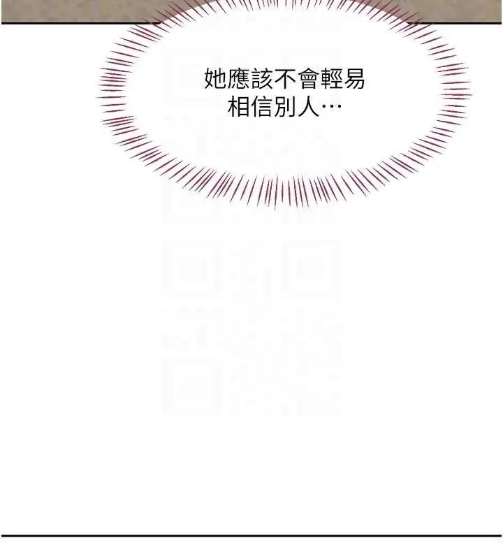 《熟女交换计划》第61话图83