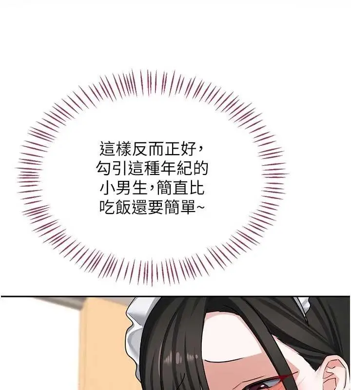 《熟女交换计划》第61话图92