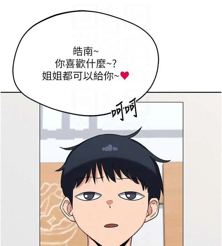 《熟女交换计划》第61话图95