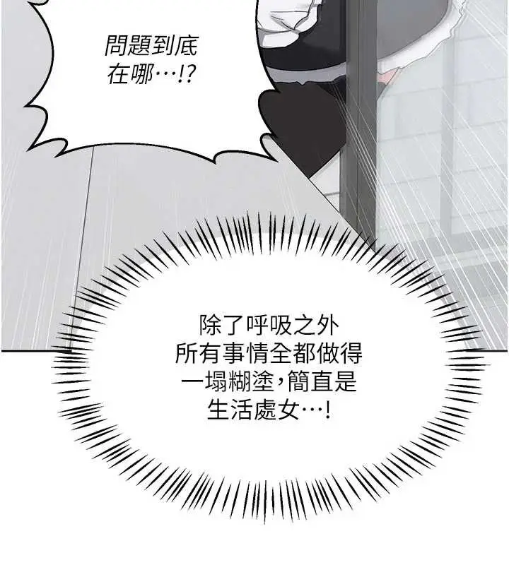 《熟女交换计划》第62话图110