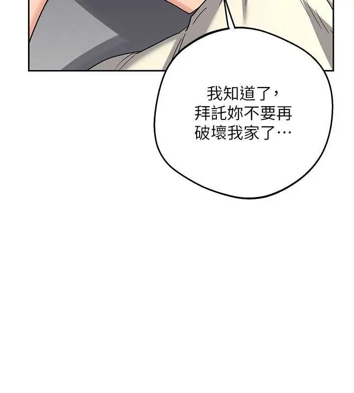 《熟女交换计划》第62话图118