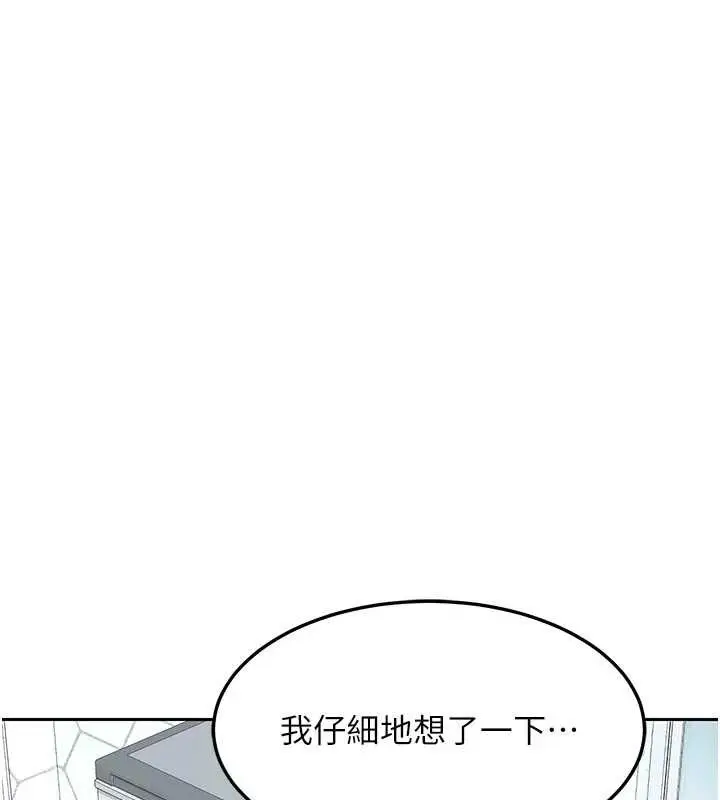 《熟女交换计划》第62话图123