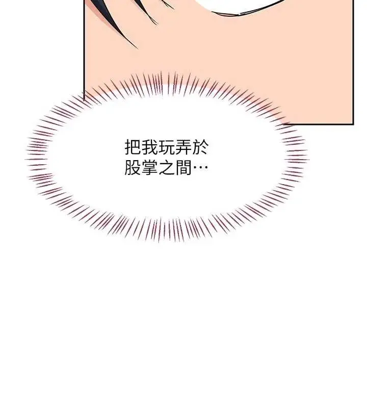 《熟女交换计划》第62话图155