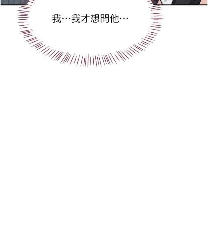 《熟女交换计划》第62话图196