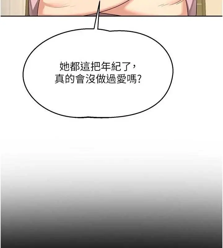 《熟女交换计划》第62话图79