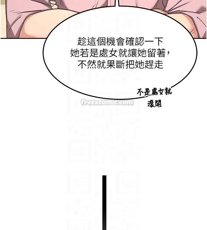 《熟女交换计划》第62话图90