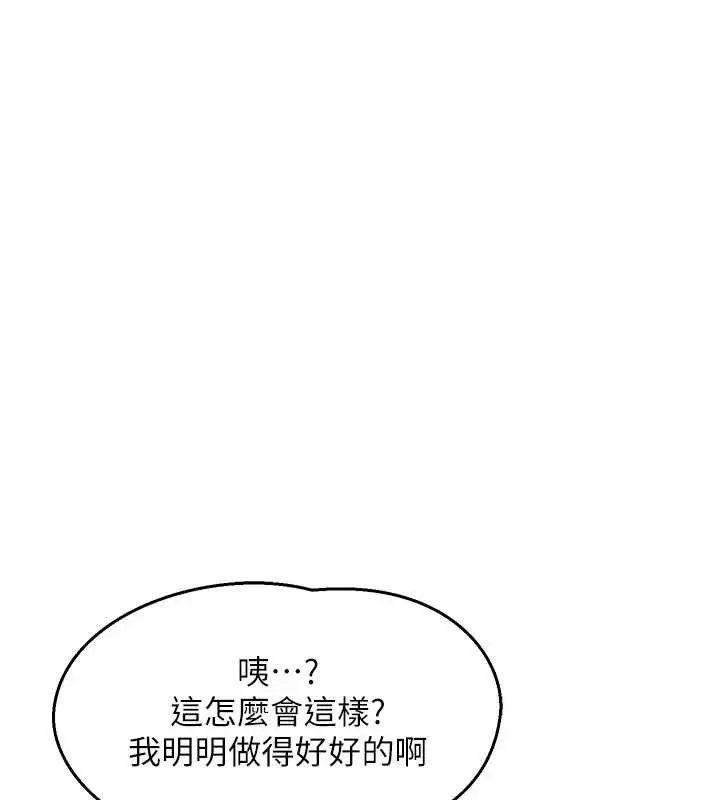 《熟女交换计划》第62话图95