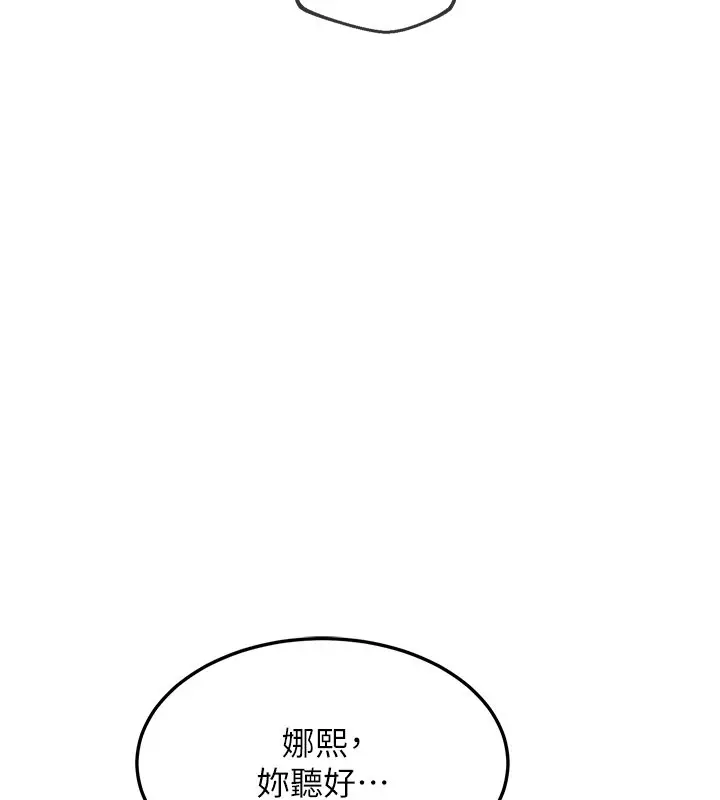 《熟女交换计划》第63话图119
