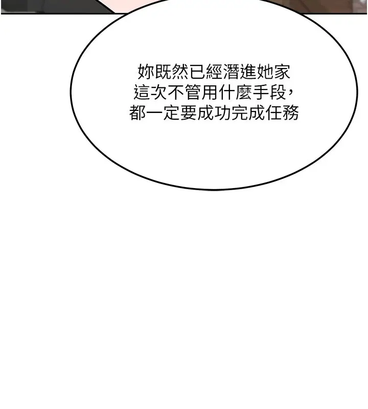 《熟女交换计划》第63话图121