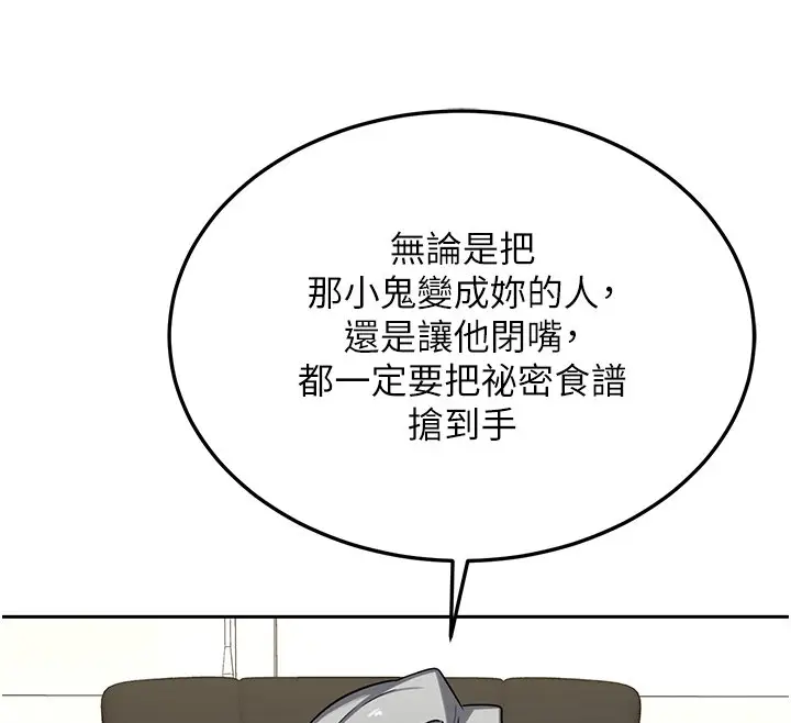 《熟女交换计划》第63话图122