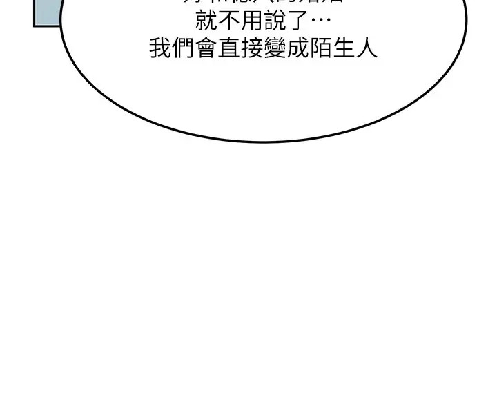 《熟女交换计划》第63话图126