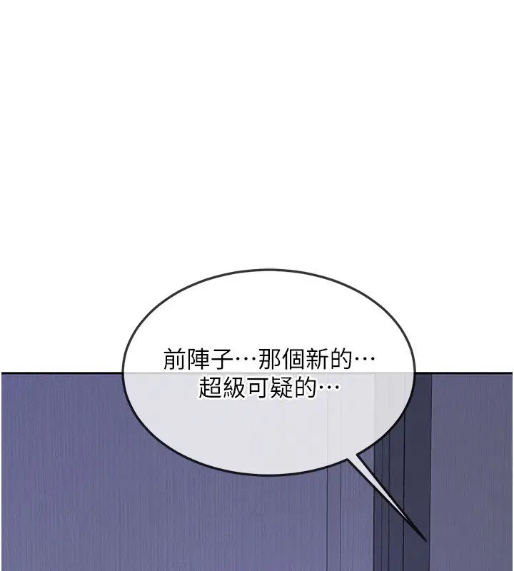 《熟女交换计划》第63话图138