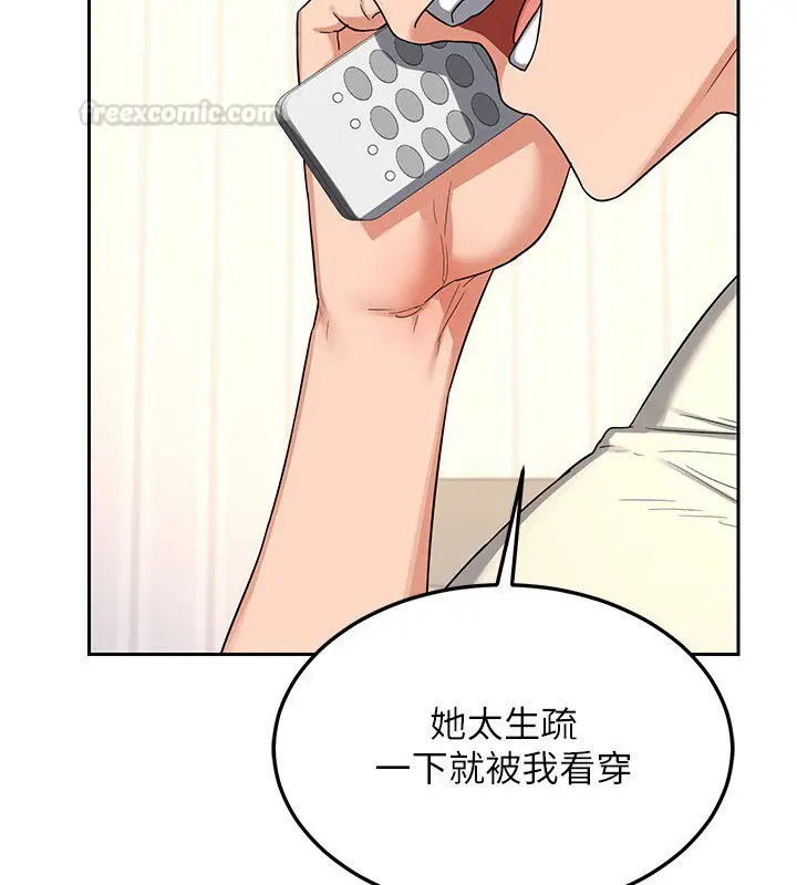 《熟女交换计划》第63话图150