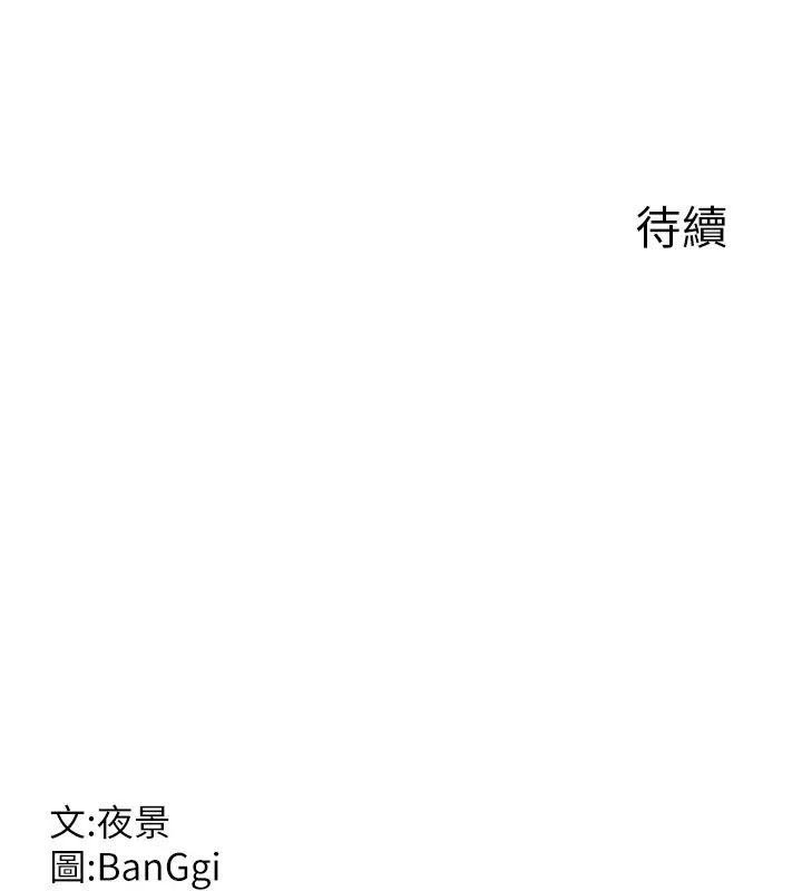 《熟女交换计划》第63话图187