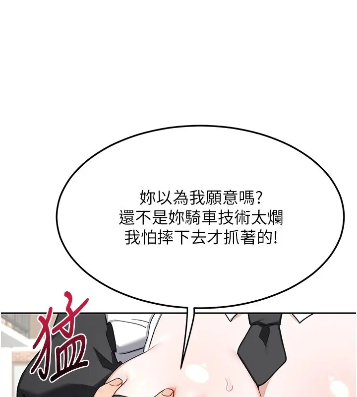 《熟女交换计划》第63话图23