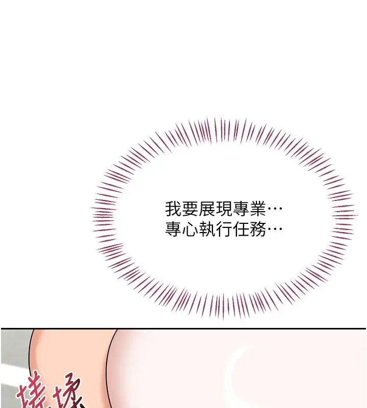 《熟女交换计划》第63话图41