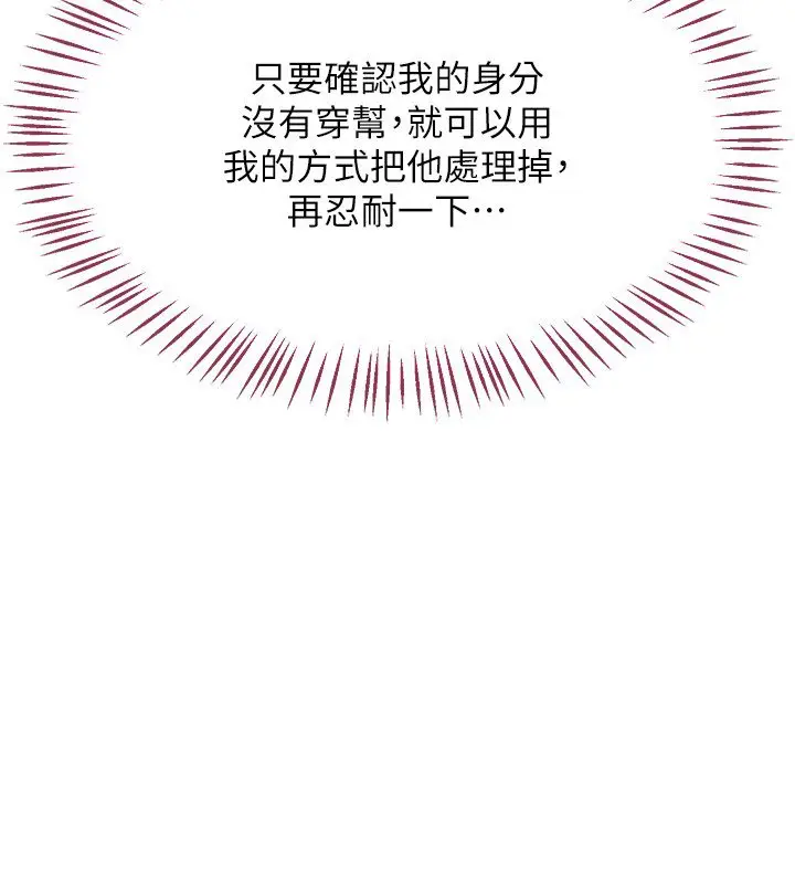 《熟女交换计划》第63话图69