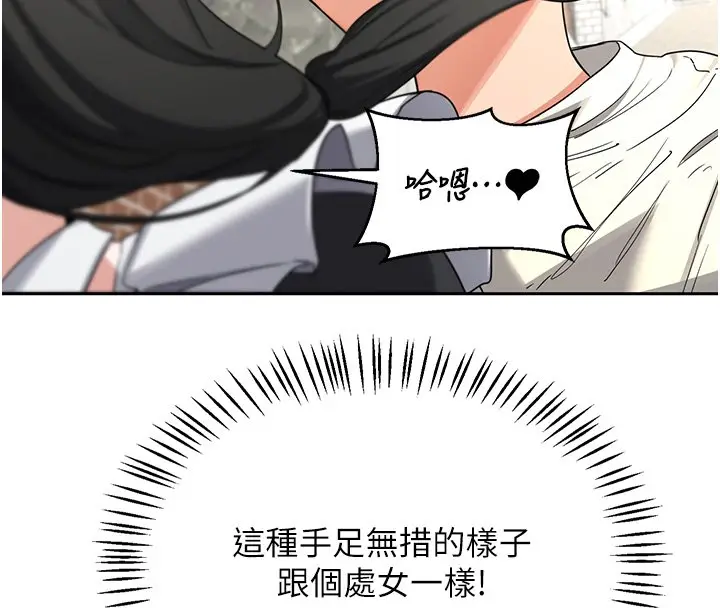 《熟女交换计划》第63话图85