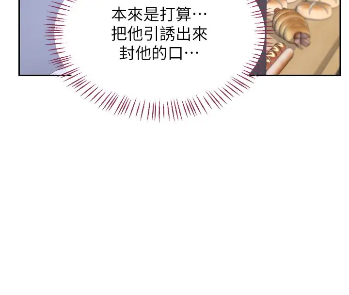 《熟女交换计划》第63话图93