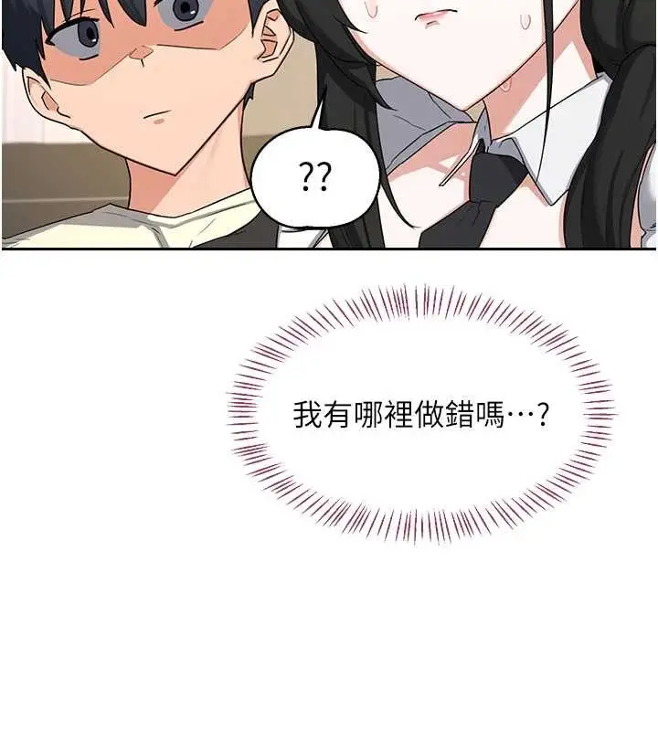 《熟女交换计划》第64话图11
